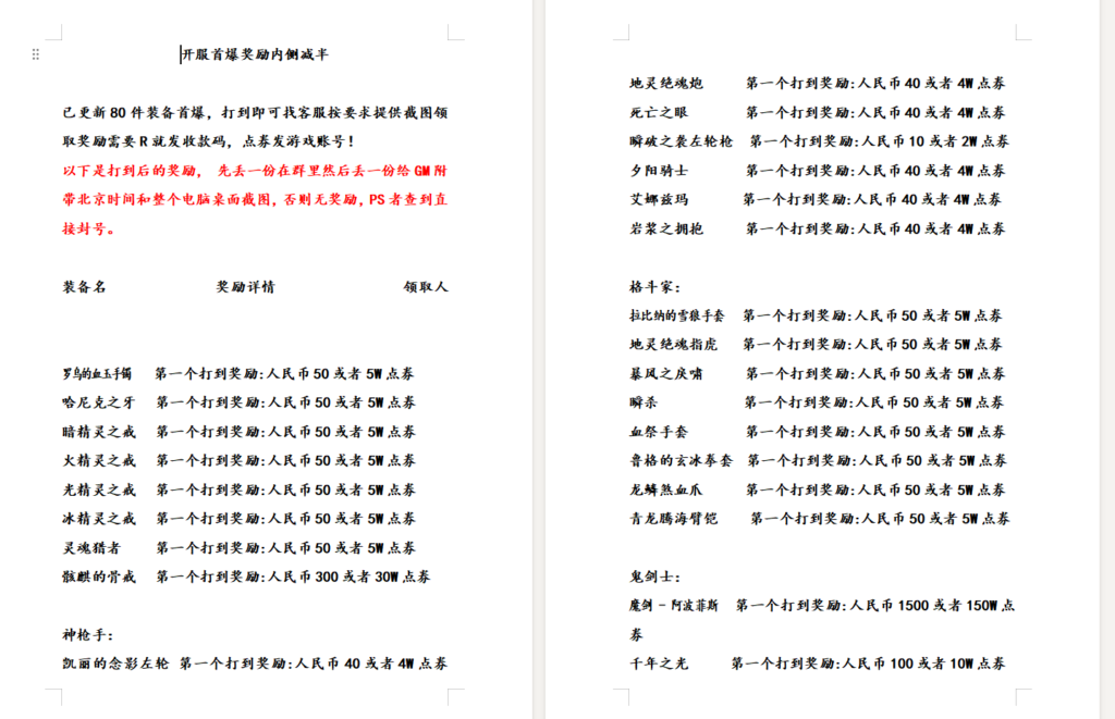 火舞60独家复古-机制齐全-冲榜首爆奖励R-打金玩家的天堂，游戏币，各种粉装，深渊派对挑战书-浮生素材网