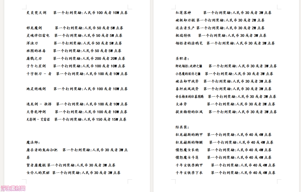 图片[2]-火舞60独家复古-机制齐全-冲榜首爆奖励R-打金玩家的天堂，游戏币，各种粉装，深渊派对挑战书-浮生素材网