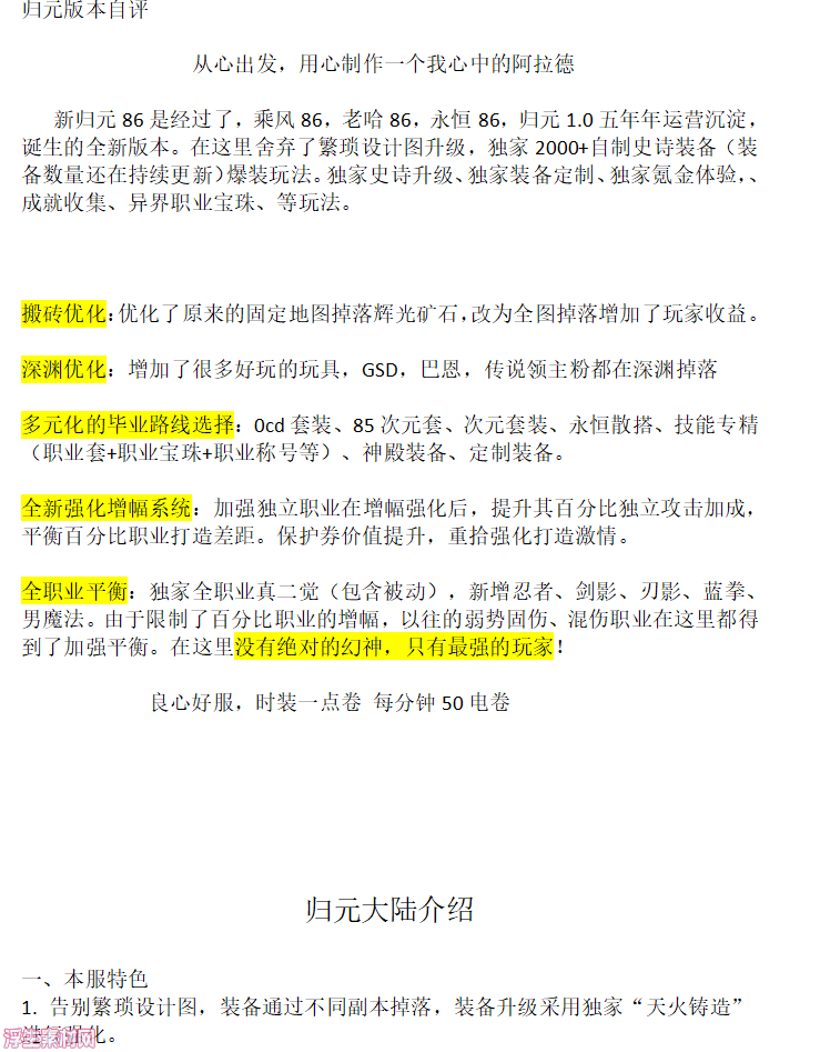 图片[2]-归元86-独家全职业真二觉-2000多件自制装备-忍者、剑影、刃影、蓝拳、男魔法-浮生素材网