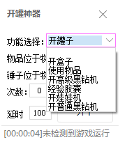 一键开盒子工具_开盒子神器-浮生素材网