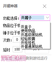 图片[1]-一键开盒子工具_开盒子神器-浮生素材网