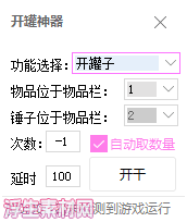 图片[2]-一键开盒子工具_开盒子神器-浮生素材网