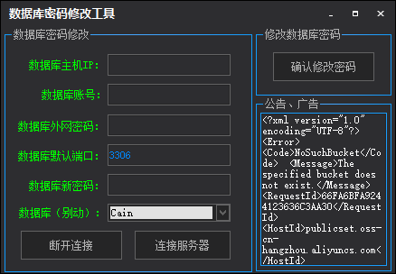 数据库密码修改工具_[需要五国]-浮生素材网