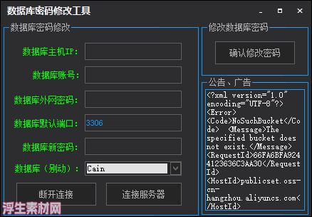 图片[1]-数据库密码修改工具_[需要五国]-浮生素材网