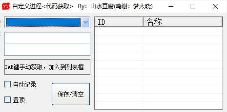 代码获取工具_自定义进程-浮生素材网