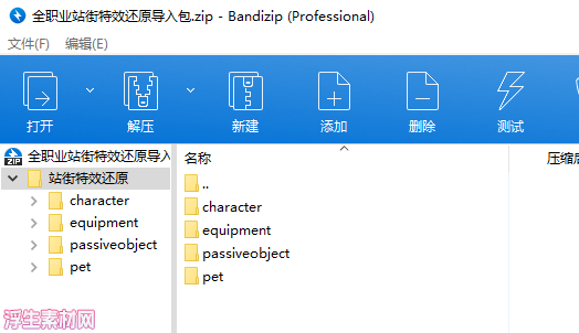 图片[1]-全职业站街特效还原导入包-浮生素材网